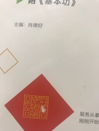 二维码有污损，孩子鉴定说是盗版，每次写作业都和另外37个同学的不一样，题都是错位的，没想到京东上也是雷