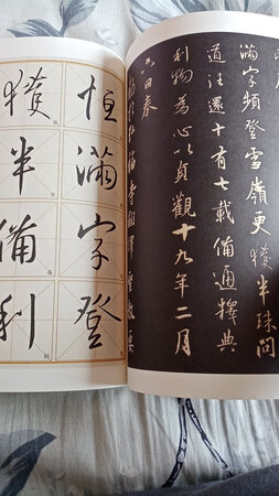 右军笔墨怀仁传，秋雨灯下仔细观