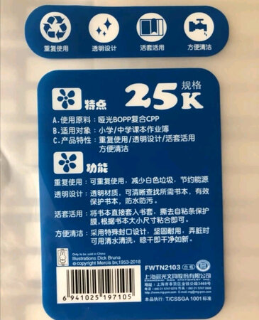 晨光透明书套质量不错，厚薄适中，使用方便，包装严实，卖家服务态度好，物流速度也比较快