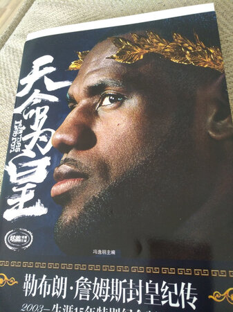 书的质量很好，里面的彩图非常的多。对的起这个价钱?。
个人以前是不懂得篮球的，孩子适合小球迷。慢慢的喜欢上了詹皇，喜欢他的球技，喜欢他的稳重，人格的魅力无限。