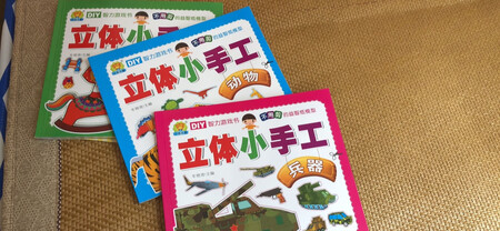 手工书很喜欢，小孩很喜欢玩，制作了不少有趣的东西出来！