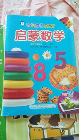 孩子正在幼儿园期间，对数字非常的喜欢，所以买来做着玩，只是一个兴趣的培养