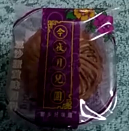 一次买了6种口味，现在买月饼还是很划算的。老爸说味道不错。
