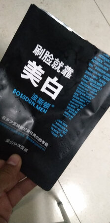 黑色的面膜，用了一下，没啥刺激，感觉不错，希望皮肤会越来越好，希望自己的皮肤会越来越白，信赖JD，支持京东，双十一价格也很美丽，我想说的是，冲就完事了，冲京东就完事了，冲这家店就完事了，冲冲冲冲冲冲冲冲，别解释，就是充。