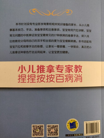 听朋友建议买的，回来看看感觉还行，学一下给孩子稍微按按也好，哈哈哈