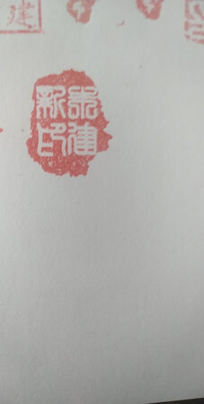 图片和详情描述一样，字迹清晰