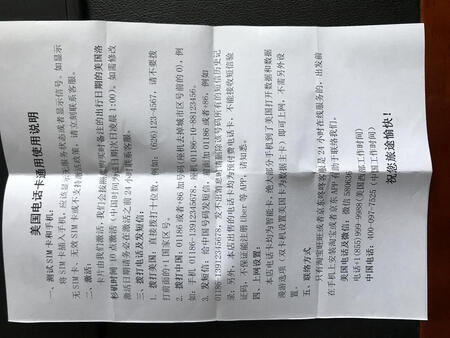 货品与店家描述一致，打开包装里面有一张卡，还有店家赠送的一个电源转换插头和手机换卡的扎针，店家的服务很贴心！值得赞扬！！！还会回购！！！安装好卡显示无服务，和店家描述一致。等到美国用后再追评！再次感谢店家的周到服务！