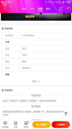 我订购的是型号为EVD-789A的机子，商家发过来的却是型号为EVD-228的机子。我立即与商家客服联系，问是不是发错货了，可客服的回答却是机子功能一样的，没有发错，不肯换发正确型号的机子。这售后的态度够呛。为什么没有零粒星啊？