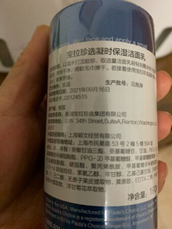 太喜欢宝拉的产品了，成分非常的柔和，这款洗面奶特别喜欢干皮使用，洗后不紧绷。洁净力也很强，已经爱上了这款，一年四季都在用，使用防晒霜也清洁得很干净，京东有活动的时候，每次都要多买几瓶，一年四季都在用，一瓶大概用两三个月。就是京东自营的，宝拉珍选的产品，种类不太多，有些遗憾，还想买其他的产品，可惜没有货，希望多进一些。京东这次双11的力度实在是太大了，一下子买了很多，够用一年了。