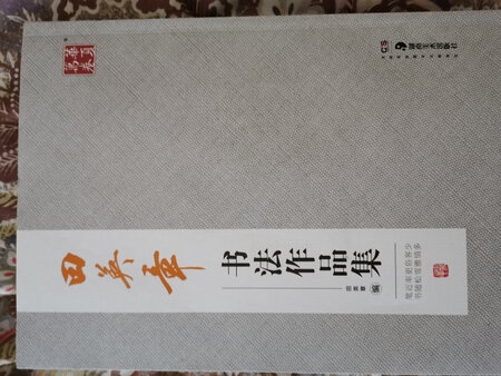 特意去书店看了里面的内容，才确定在网上买的，我印象中书店的版本是铜版纸印刷，这个就是普通印刷，不过这个价格差不多是书店的5折了，质量也很好。主要里面的内容我满意，一直想找田英章的成品作品，而且里面包含行书楷书的作品都有，很适合临摹，主要也是为了考级，觉得里面有的内容很适合我考级，找这些作品我也是用心良苦我认为算是作品涵盖比较全面的，推荐购买。