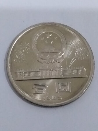 收到货后50周年建国币有凸点。商家同意换货，换回后40周年币边缘很粗糙，用手摸很割手。懶得换了。不知道是不是真币？卖家说寄发票也没有寄，这次在京东最差的购物体验。