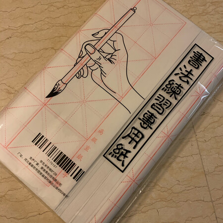 大品牌质量好，学书法更有兴趣了??????
