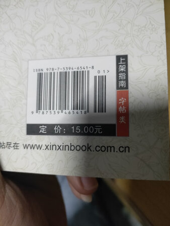 字帖一般，价格不满意，实体书店才卖12，你这个卖17，坑，大家不要光顾此家店铺。