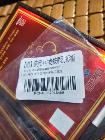 商家把二维码扣掉 就有点不解