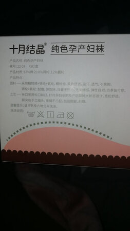 收到货后很喜欢，包装很精致，每盒里面有四双，叠得整整齐齐的，而且配色我很喜欢，看到的第一眼，心里就满满的好感。我的脚是38.5码，这次买的外号是22-24，穿起来非常舒适。虽然有很多袜子，但是月子期还是想给自己选一款更舒适的月子袜，让自己舒服一些。袜口是松口袜口，特别宽松舒适。官方介绍说脚后跟是加固耐磨的，这一点我倒是没看出来，反正觉得质量很好，穿着也很舒服就是了。产品材质是67%棉，29.8%锦纶，3.2%氨纶。产品非常符合卖家的描述，是一次特别满意的购物体验，喜欢的亲可以放心购买啦！我考虑后面有需要还会加购，或者赶着活动再多囤几双，即便不在孕产期也可以当普通棉袜子穿。