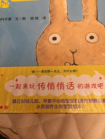 在jd买了很多次书了，每次的速度就是一个字快，基本都是隔天到。书也是正版的。这些儿童类的图书，给小孩子看还是不错的，每次小朋友都很期待读书的时刻。也是每次的亲子时刻，阅读能让小朋友拓宽视野，培养性情，养成爱看书的好习惯。这本书也是不错的，图文并茂，娓娓道来，好评！