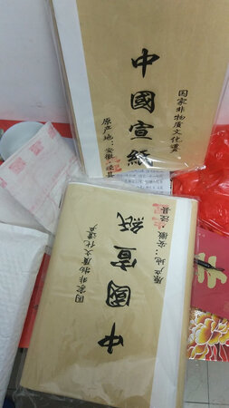 还可以哦 喜欢  只是收到的时间有点长 还送了支毛笔墨盒……