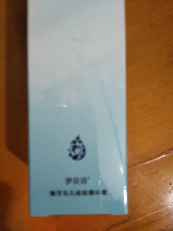 几年了，一直都用的是伊贝诗，保湿，美白，防哂，面膜，冻干粉，好评好评