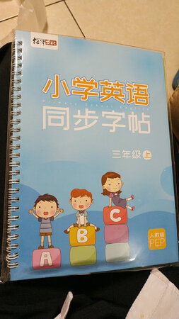 给孩子练英文用的，现在写得太丑不规范，要多练。