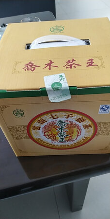 这个11年乔木茶王用的是班盆料，口感与班章差不多，之前喝过，感觉不错，这次趁折扣多囤点。