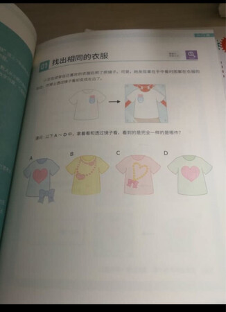 神奇逻辑思维这本书培养孩子的逻辑思维能力 书本质量很好