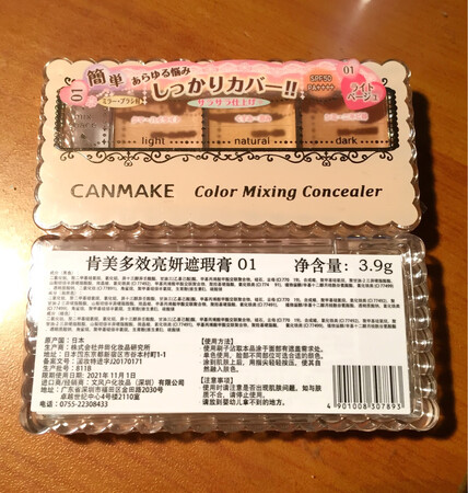 井田三色遮瑕膏，浅啡色。小小的一盒由深到浅不同的三个色块组成，可适合不同肤色、不同部位使用。遮盖熬夜黑眼圈效果不错。小巧玲珑携带方便，满减活动价格优惠，包装物流都满意。