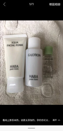 一直在用haba的水油  这次想试试洗面奶 所以买了这个小样 发现一般洗面奶  他是属于清洁力较强的哪种  洗完就感觉  你毛孔里的脏都被清理掉篮球很干爽  但也不干  还不错  但芙丽芳丝会更水润一些  个人更喜欢水润的   现在一般晚上用这个 早上用芙丽芳丝