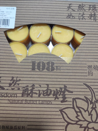 非常好的酥油烛。