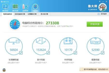 本着不是亲手组装的电脑是没有灵魂的原则，开始了亲手组装电脑的工程！！这是第一次自己一边分析研究，一边价格对比，经过将近半个月的时间，确定了整机包括显示器的配置，于是着手采买各个神器，经过望穿秋水的等待后，各个神器都到手了，开始了兴奋的组装过程，最终完美收官。鲁大师跑分27W多，采用CPU自带的风扇以及一个机箱风扇妥妥的将蓝光追剧温度控制在50摄氏度以下，安装完各种软件后的开机时间控制在8—10秒。