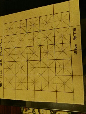 质量很好，毡面平整，格子清晰，基本不受墨汁污染，很好的一次体验。
