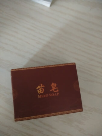 苗皂很好用，已经用了很长一段时间了，价格便宜，还有赠品