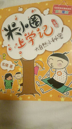 看了一年级，就想看二年级的内容，小朋友看得乐哈哈的。