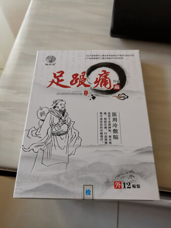 收到后试用了两贴，感觉火辣辣的，皮肤还好可以受的了，但愿有效果，坚持！