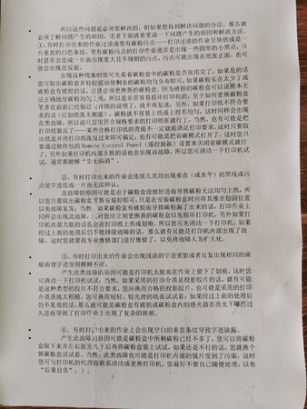 东西买回来后因为急用和忙碌，出现了一些问题也没来得及向商家反映：打印出来的纸张出现竖线条黑斑，并且某几个字迹缺漏，不知是何缘故，也不知道该怎么办。