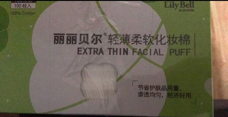 之前一直用名创优品的化妆棉，没有去怎么尝试其他的，之前用的很不好用，要么太厚，要么很粗糙，卸妆的时候擦脸都疼，入手了这款，使用感很好，很舒服，会回购