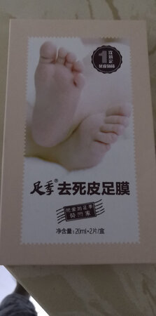 宝贝很好用 用了一只脚 老皮都下来了 准备在弄另一只脚 看说明两个月才能用一次 价格不贵 在买几盒 这个是往里注入液体比以前的省事很多 宝贝不错 可以购买