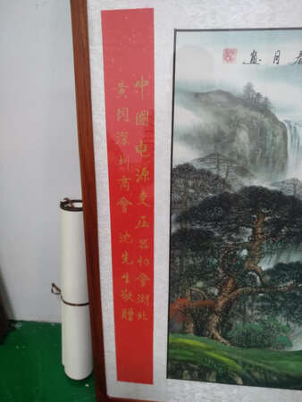 很喜欢这幅画，做工完美 人工手写字很棒，送礼最好佳品。还是发的顺丰快递 还送了一副天道酬勤字样 很喜欢谢谢老板精心制作。