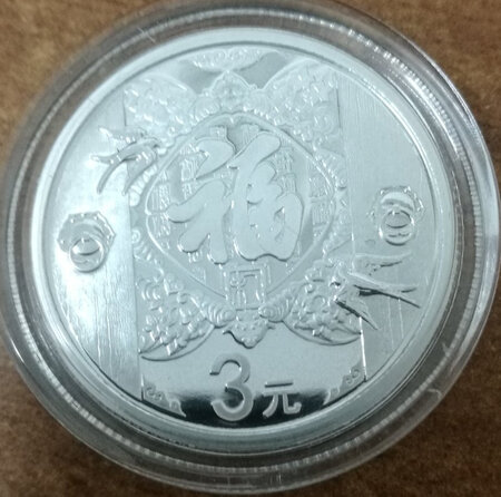 福字币终于买全了。这是最贵的一枚。在集藏买过还几次纪念币了，相信是真品。