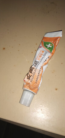 这个药的效果还是不错的，便宜还好用