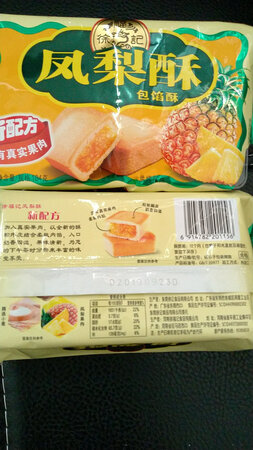 凤梨酥甜而不腻，很多年品质如一。