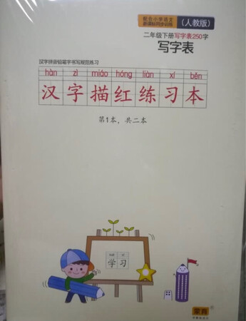 小朋友在家认字和写字挺好的，汉字就是要多写多认，日积月累。印刷质量挺好的，值得推荐。