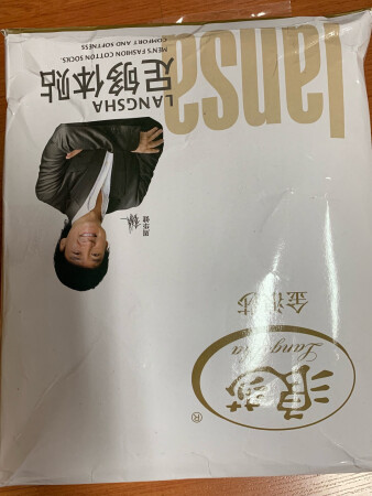 袜子?质量很好?服务态度也好.物流快 快递员态度好，下次再买.