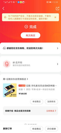 昨天买今天就降价了，开心啊？