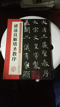 非常的美。纸质印刷字例内客均优，特别是高清放大适合练字。推荐大家购买。