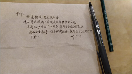 不错!