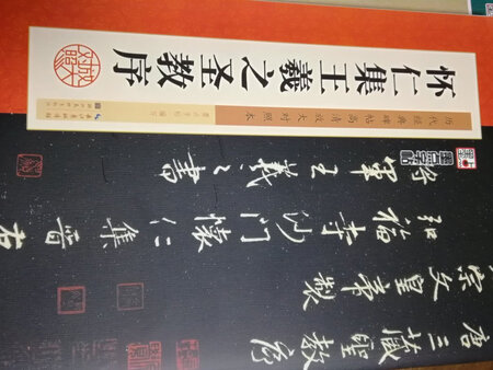 货已收到，很满意很不错的经典名帖！