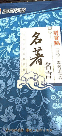 非常不错，在无聊的时候自己可以静下心来练练字。