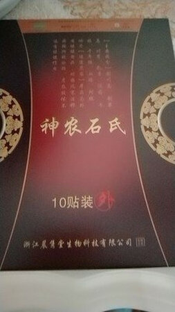 平常工作比较忙，时间久了身上到处都痛，手痛好长时间，这款效果很不错，贴上就发热，现在浑身舒服很多，值得推荐