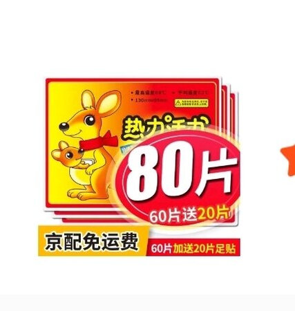 保暖时间长，帖上舒服，质量好