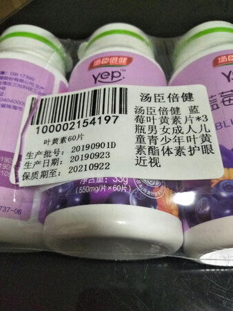 眼睛不是很好，听别人说吃叶黄素对眼睛有好处，就买了些。希望能对症。又因为觉得汤臣倍健这个牌子比较好就买了这个牌子的。同时觉得京东的物流也很快，服务态度很好，在京东商城买东西很放心。现在家里很多东西都在京东商城买了。我身边的很多朋友也从京东商城买东西，也都觉得京东商城物流快，东西买的放心